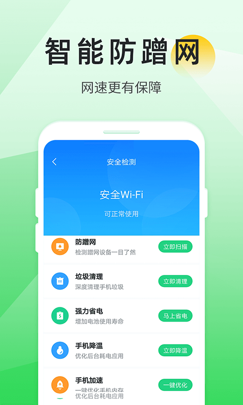 安卓万能wifi助手app官方版 v1.3.2.2软件下载