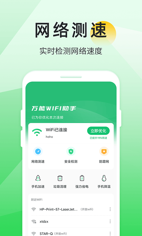 安卓万能wifi助手app官方版 v1.3.2.2app