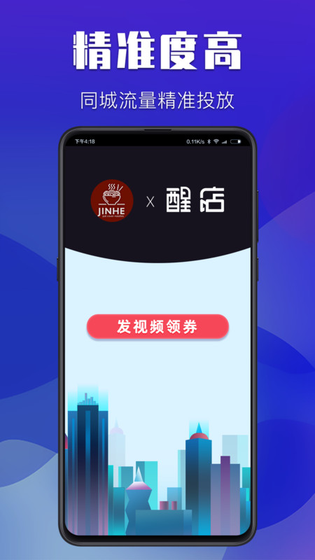 醒店抖音视频推广平台app官方版 v1.0.0