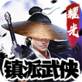 耀光高爆武侠手游官方版 v1.0.1