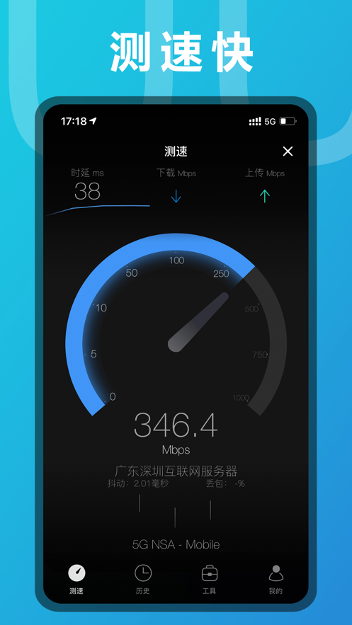 安卓手机测网速app