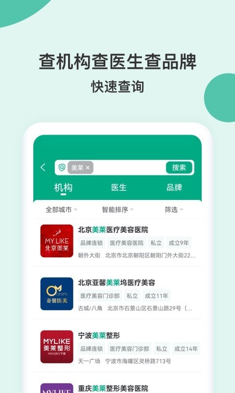 安卓医美查最新版app