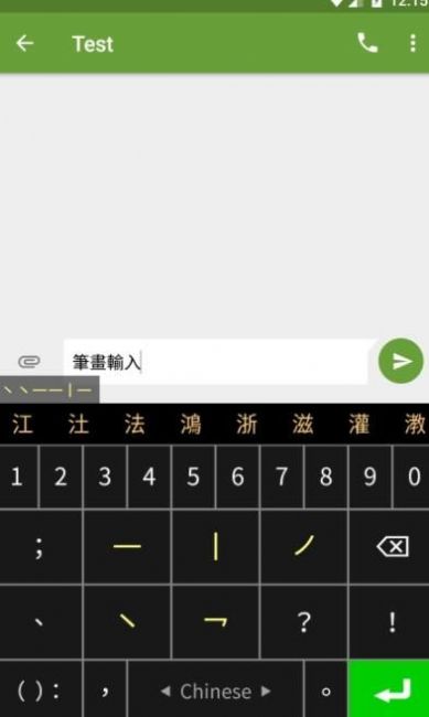 安卓stroke input method appapp