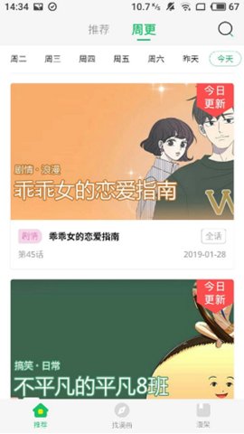 安卓柚子漫画软件下载