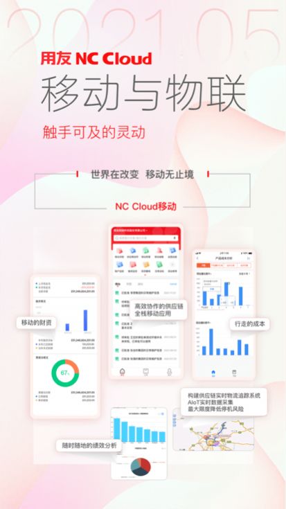 安卓nc cloud移动软件下载