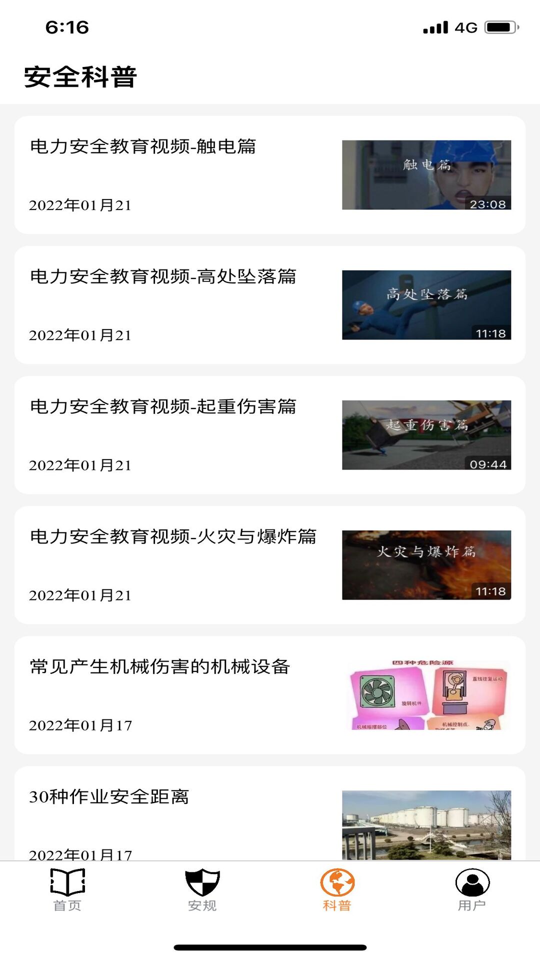 安卓安电电力学习app手机版 v3.5软件下载