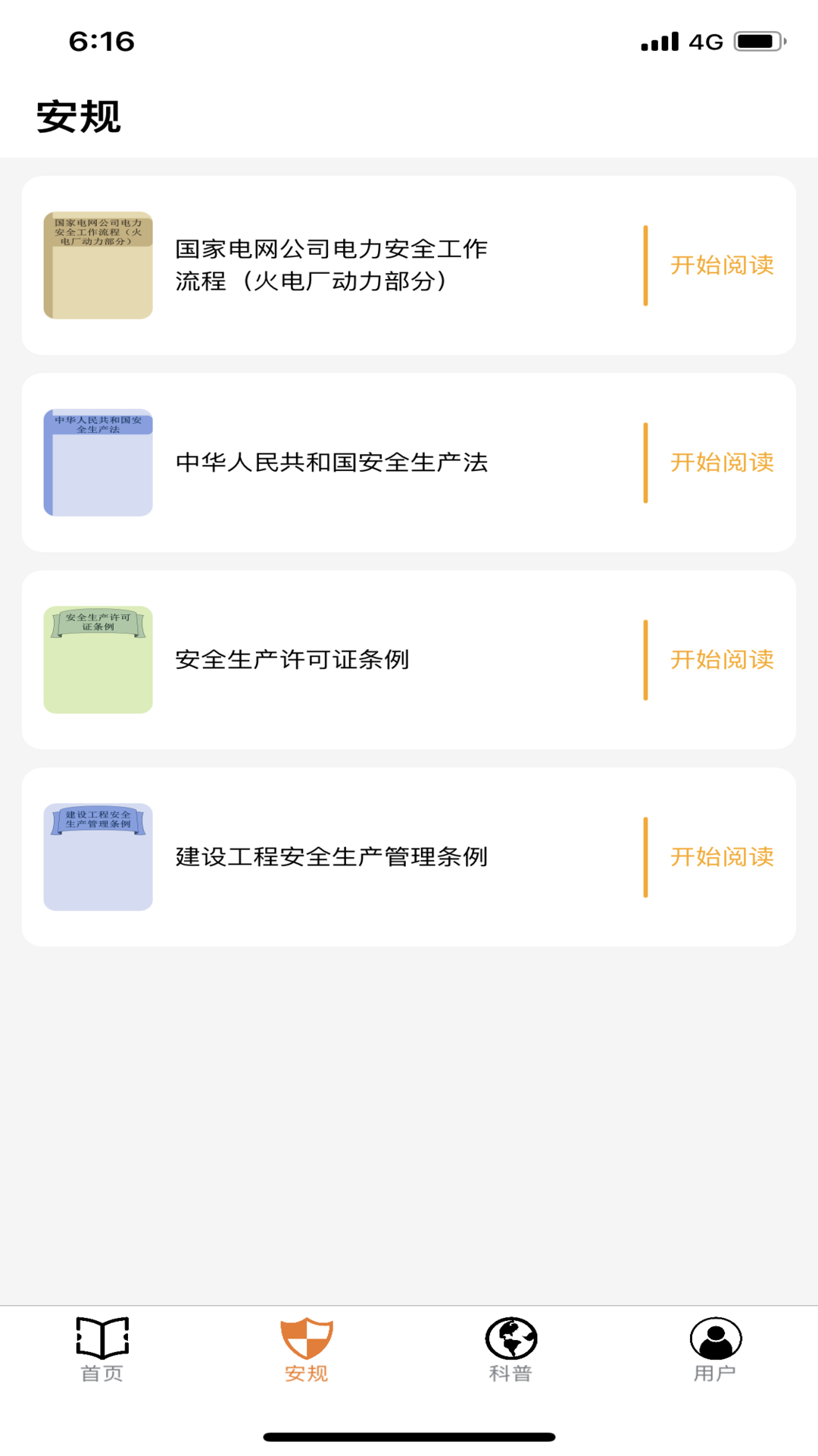 安卓安电电力学习app手机版 v3.5app