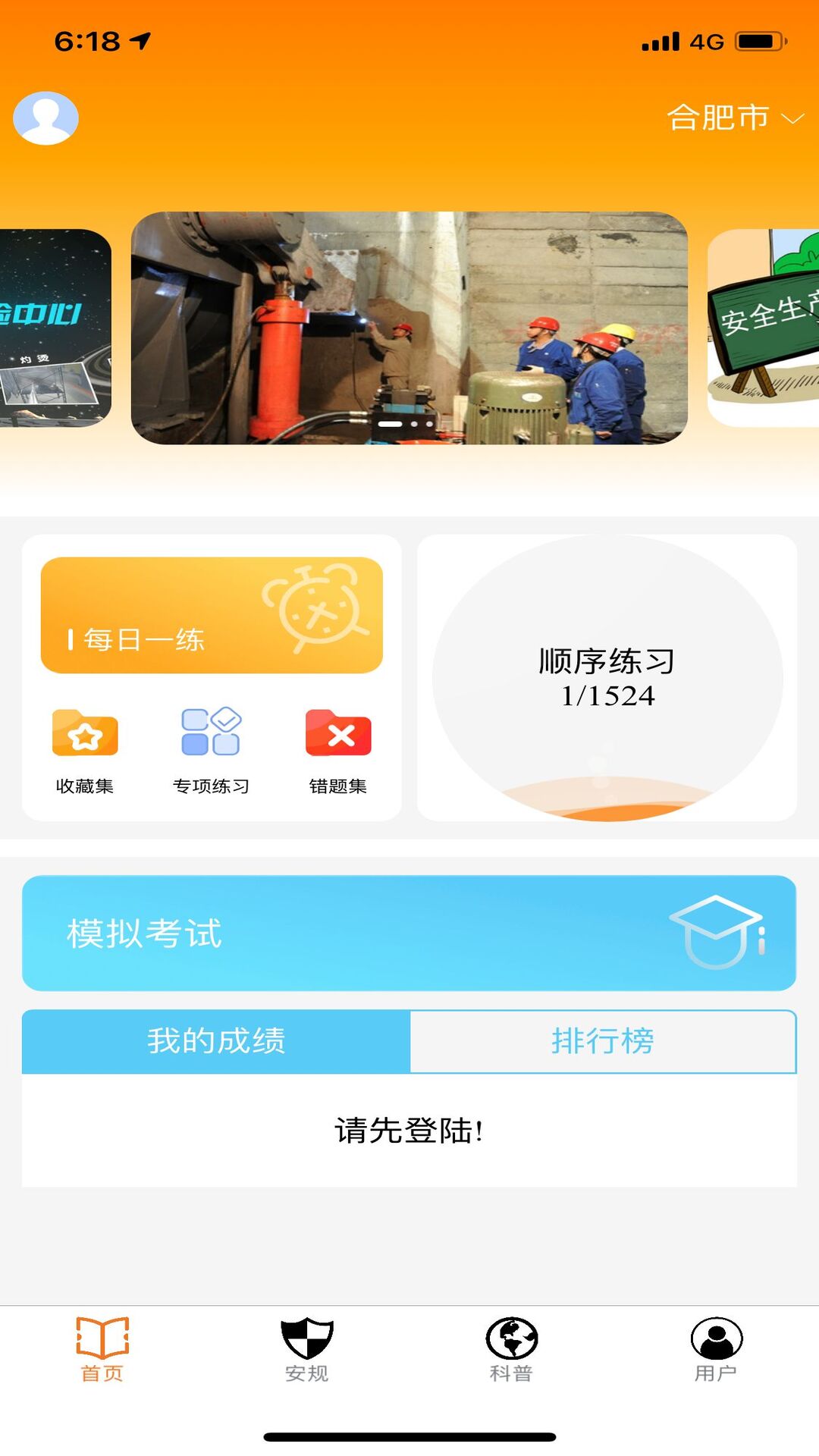 安电电力学习app手机版 v3.5