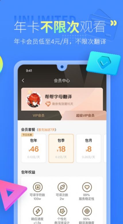 帮帮字幕翻译app官方版 v1.1.1