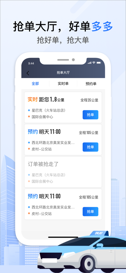 安卓好的出租联盟app官方最新版 v5.10.0.0024app