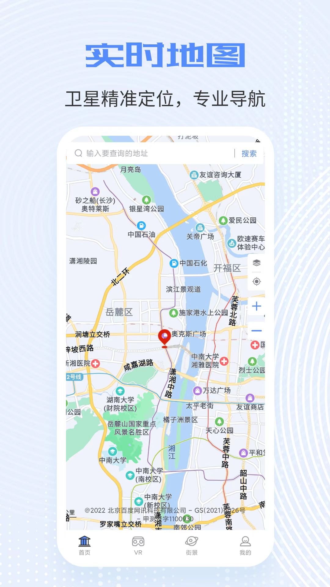 爱看世界街景3d地图app官方版 v1.0.1