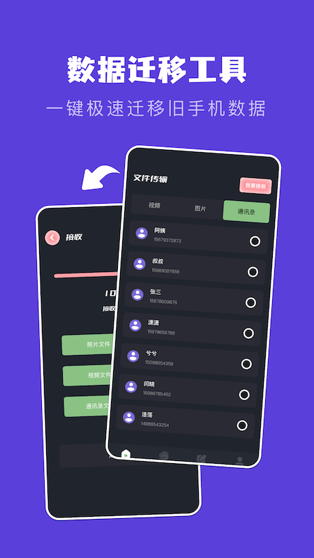 手机互相传数据迁移app手机版 v1.3