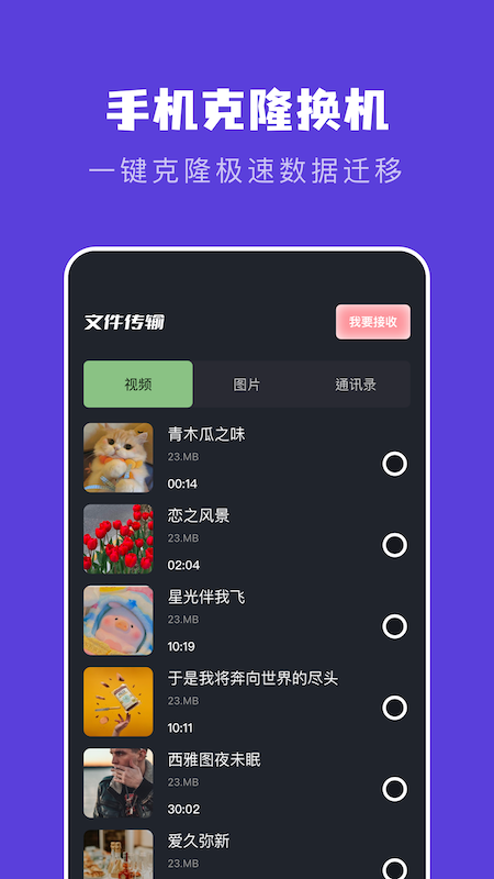 安卓手机互相传数据迁移app手机版 v1.3app