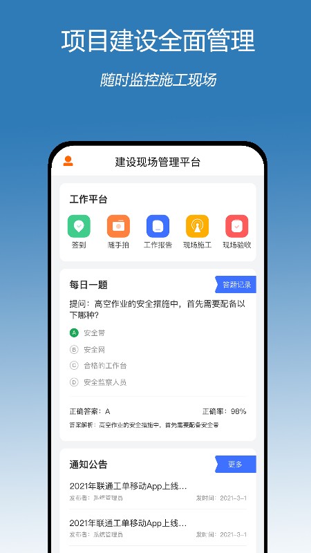 安卓掌上建设工程建设管理app最新版 v1.5.2app