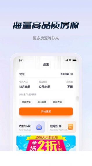 安卓庄家房东直租app官方版 v1.0.10app