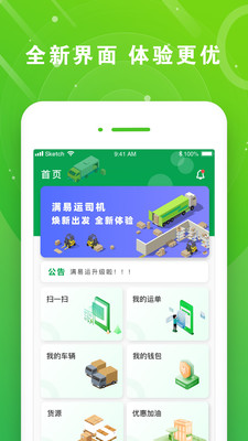 安卓满易运司机app官网版 v1.4.0app