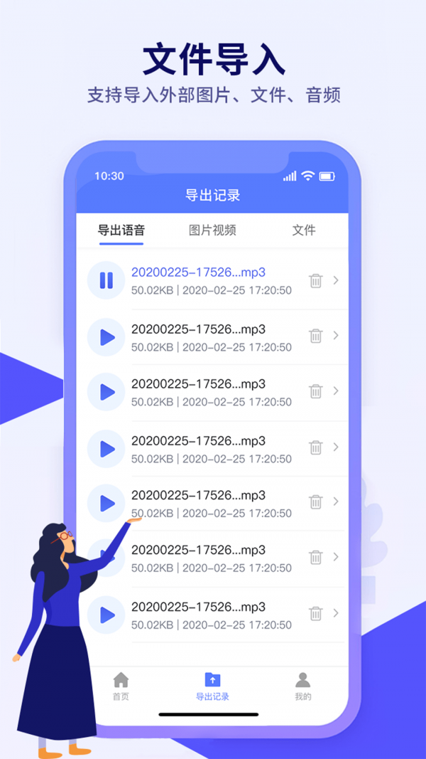 安卓语音导出文件管理app