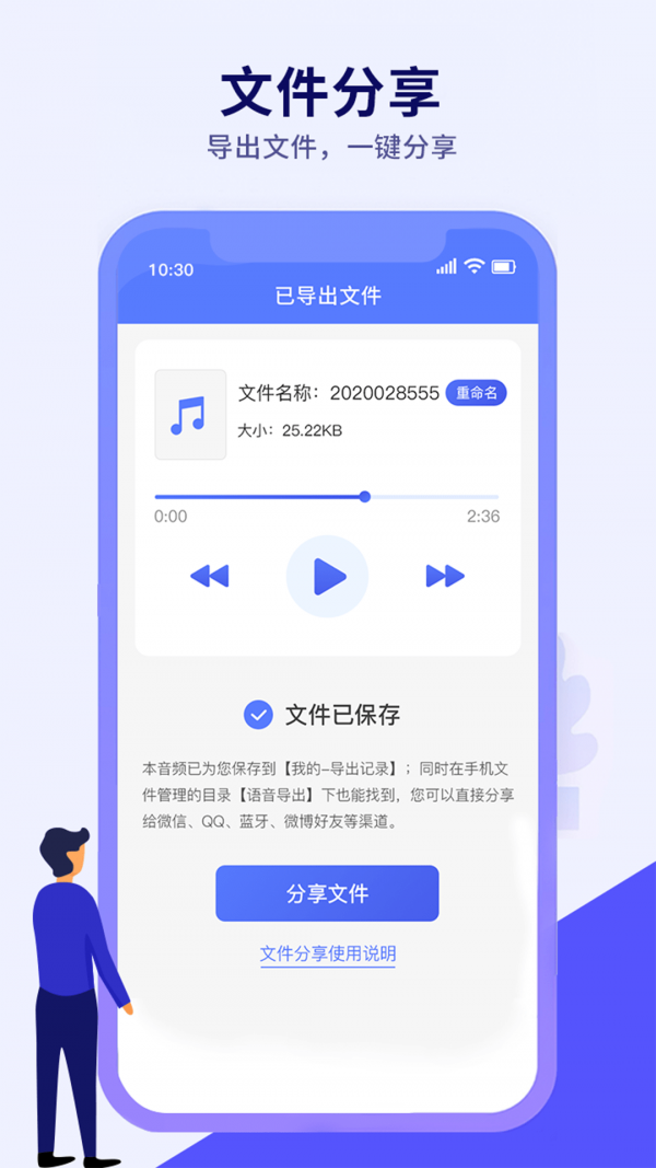 语音导出文件管理下载