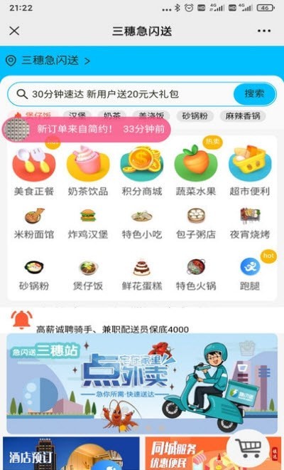 安卓急闪送骑手app