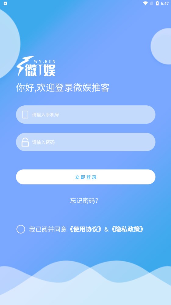 安卓微娱推客appapp