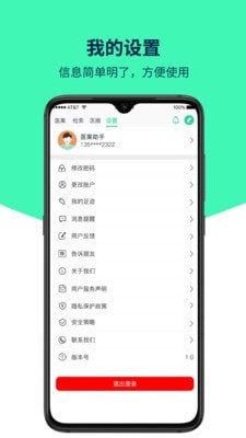 医案助手app下载