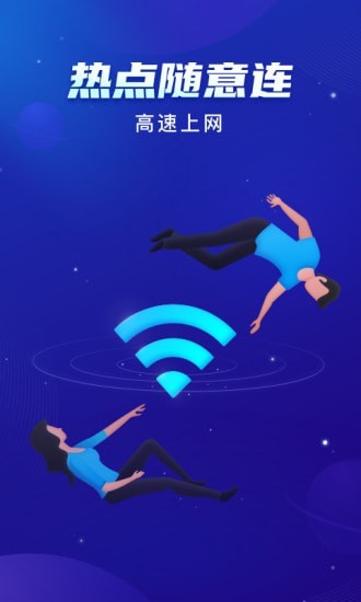 安卓共享wifi免费版软件下载