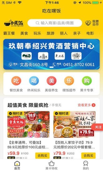 安卓吃在嘿饭安卓版app