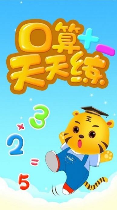 口算数学算术app