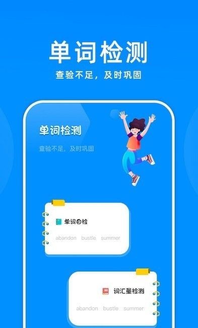 安卓百斩词汇app