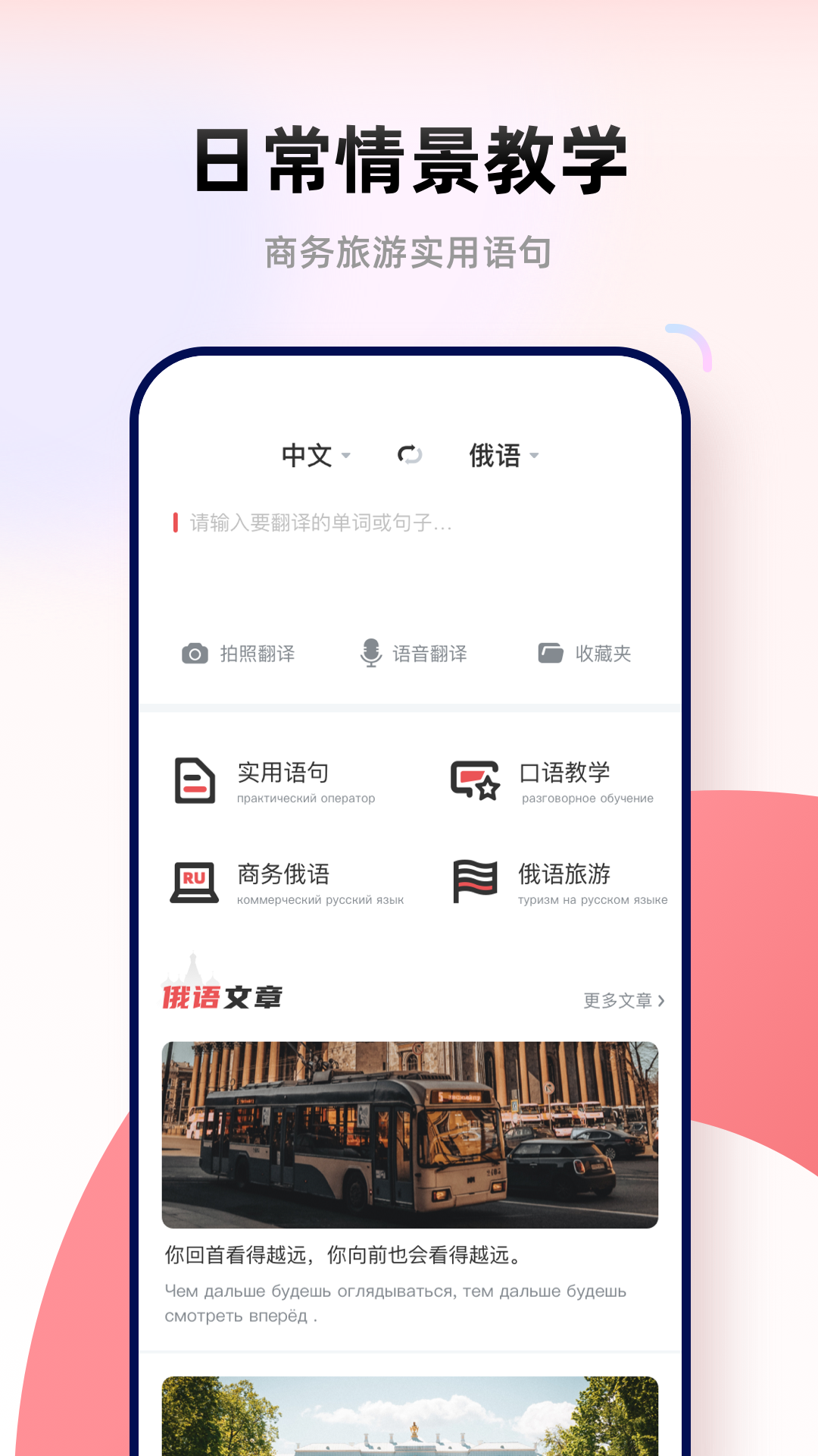 安卓俄文翻译菌app