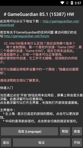 万能游戏修改器 中文版下载