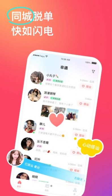 安卓非遇社交app免费版 v1.0.0app