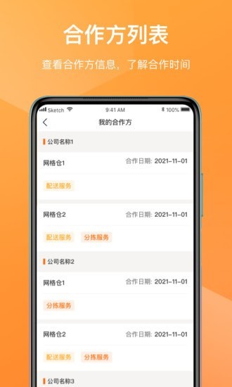 安卓网格仓司机app