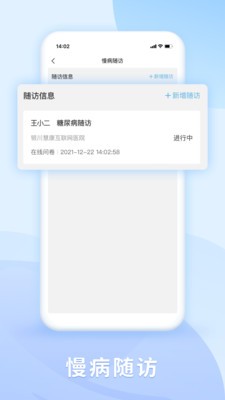 安卓dr慧康app