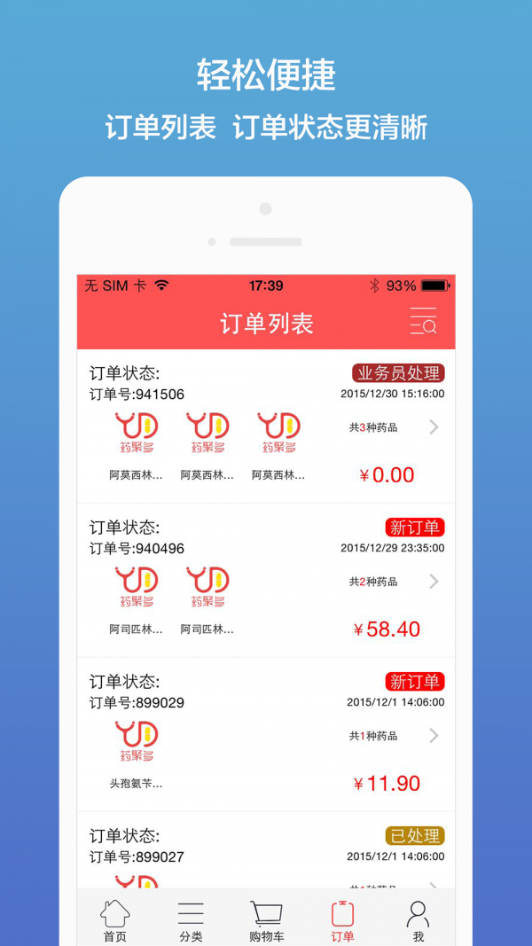 安卓药聚多安卓版app