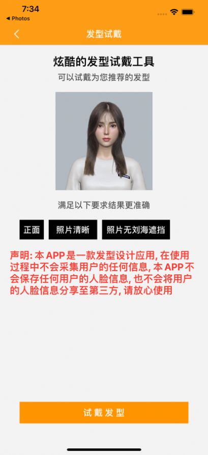 ai发型试戴拼接app下载