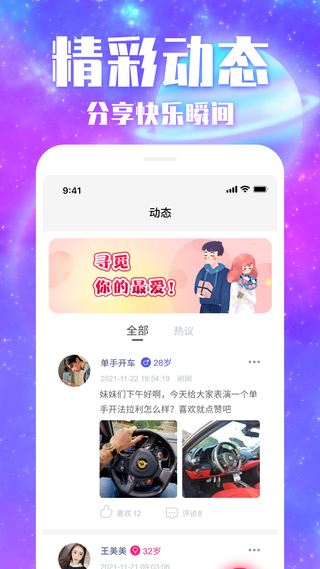 安卓附近陌交友app官方版 v1.0.0app