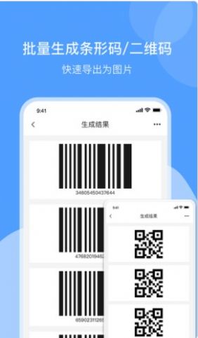 安卓确幸条形码制作app手机版 v1.0软件下载