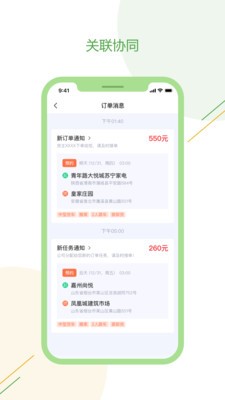 安卓驿秒城配司机版app