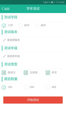 安卓单词突击app安卓版app