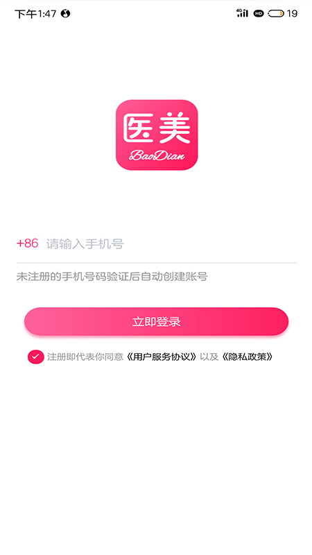 安卓医美宝典app