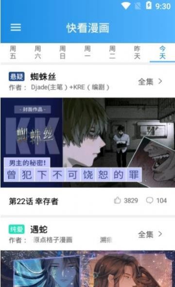 韩漫网app