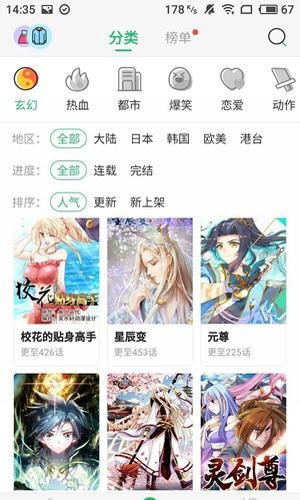 集友漫画