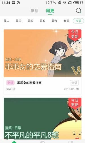 安卓集友漫画软件下载