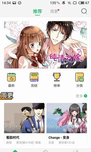 安卓集友漫画app