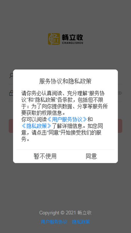 畅立收app下载