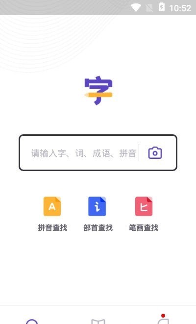 安卓汉语字典解析大全app