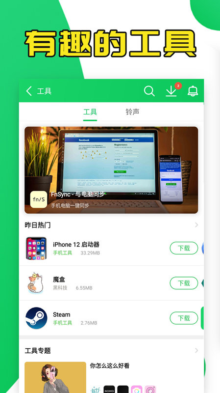 安卓葫芦侠3楼破解版app