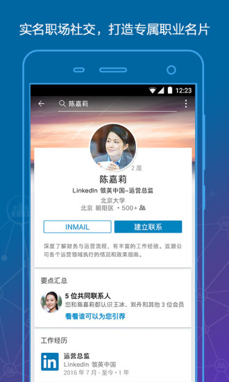 linkedin 官网网页版