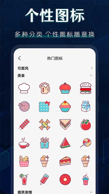 安卓桌面图标更换app官方版 v4.1.2app